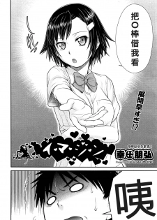 [Kouda Tomohiro] i‧ma‧ji‧n (COMIC Aun 2013-03) [Chinese] [好梅柯個人漢化] - page 2