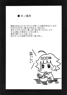 C87) [Karakishi Youhei-dan Shinga (Sahara Wataru)] Konoha Donburi (Naruto) [English] [desudesu] - page 3