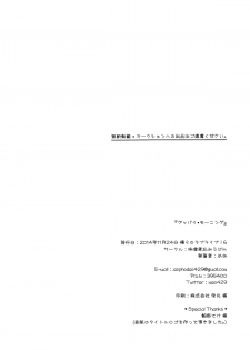 (Bokura no Love Live! 6) [Misonikomi Udon (Meo)] Goodbye Morning (Love Live!) [English] [Yuri-ism] - page 37