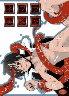 [Kurage no Hone (Shanmei)] Nebula Laboratory (Durarara!!) [Digital] - page 1