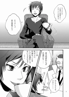 [Kurage no Hone (Shanmei)] Nebula Laboratory (Durarara!!) [Digital] - page 8