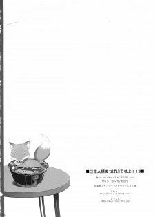 (C87) [TOYBOX, Kujira Logic (Kurikara, Kujiran)] Goshujin-sama Oppai desu yo!! 3 (Fate/EXTRA CCC) - page 25