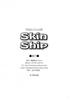 (C83) [rinnetensei (Show)] Skin Ship (Little Busters!) [Chinese] [脸肿汉化组] - page 26