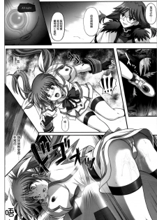 (COMIC1☆4) [Cyclone (Izumi, Reizei)] 667 KAI (Mahou Shoujo Lyrical Nanoha) [Chinese] [脸肿汉化组] - page 26