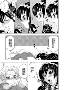 (Shotaket 13) [Ura Urethan (Akari Seisuke)] Tatoeba boku ga (Moyashimon) [Chinese] [空想少年汉化] - page 6