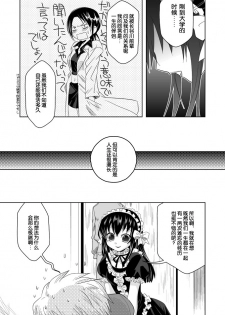 (Shotaket 13) [Ura Urethan (Akari Seisuke)] Tatoeba boku ga (Moyashimon) [Chinese] [空想少年汉化] - page 4