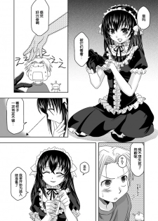 (Shotaket 13) [Ura Urethan (Akari Seisuke)] Tatoeba boku ga (Moyashimon) [Chinese] [空想少年汉化] - page 8