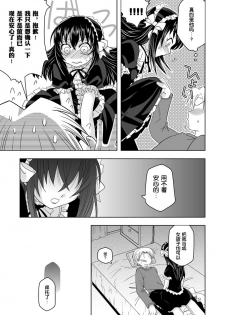 (Shotaket 13) [Ura Urethan (Akari Seisuke)] Tatoeba boku ga (Moyashimon) [Chinese] [空想少年汉化] - page 10