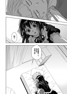 (Shotaket 13) [Ura Urethan (Akari Seisuke)] Tatoeba boku ga (Moyashimon) [Chinese] [空想少年汉化] - page 3