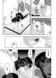 (Shotaket 13) [Ura Urethan (Akari Seisuke)] Tatoeba boku ga (Moyashimon) [Chinese] [空想少年汉化] - page 12