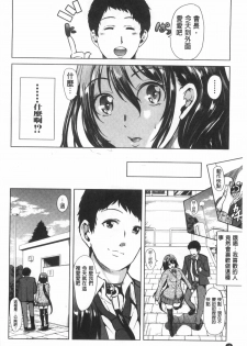 [Yabitsu Hiro] Kanojo wa, Boku no Tokushu Seiheki o Subete Uketomete Kureru. [Chinese] - page 31