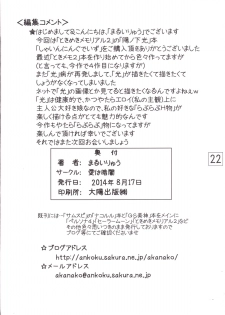 [Ai wa Kurayami (Marui Ryuu)] Shining Days (Tokimeki Memorial 2) [Digital] - page 22