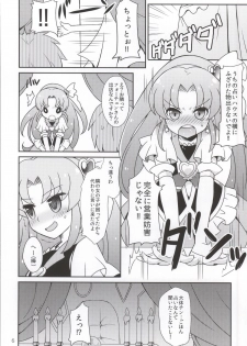 (C86) [Katsuma Gokurakudou (Katsuma Rei)] vs FORTUNE (HappinessCharge Precure!) - page 3