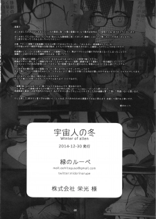 (C87) [KashiNoKi (Midori No Rupe)] Uchuujin no Fuyu | Winter of Alien [English] {Mant} - page 44