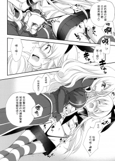 (C85) [Kyougetsutei (Miyashita Miki)] Shimakaze Senji Nisshi Sono Ni (Kantai Collection -KanColle-) [Chinese] [扶毒分部] - page 8