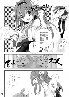 (C85) [Kyougetsutei (Miyashita Miki)] Shimakaze Senji Nisshi Sono Ni (Kantai Collection -KanColle-) [Chinese] [扶毒分部] - page 16