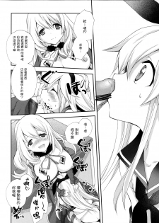 (C85) [Kyougetsutei (Miyashita Miki)] Shimakaze Senji Nisshi Sono Ni (Kantai Collection -KanColle-) [Chinese] [扶毒分部] - page 10