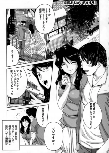 [Matsusaka Takeshi] Inwaku no Otome-tachi - page 23