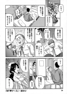 [Matsusaka Takeshi] Inwaku no Otome-tachi - page 22