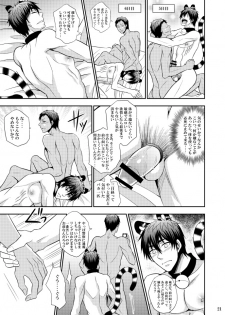 [Akagirenya (Konokoyun, Akaboshi)] Kagami-kun no Shiiku Nikki (Kuroko no Basuke) [Digital] - page 20