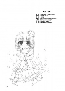 [KONOHA ] Anahori Musume no…tokushu Training (THE iDOLM@STER) - page 13