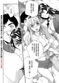 [Fujisaka Kuuki] Koi Kano x Ai Kano Ch. 23 (Monthly Vitaman 2015-03) [Chinese] [樱翼汉化组] - page 12