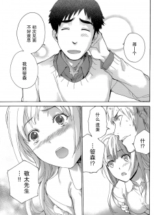 [Fujisaka Kuuki] Koi Kano x Ai Kano Ch. 23 (Monthly Vitaman 2015-03) [Chinese] [樱翼汉化组] - page 7