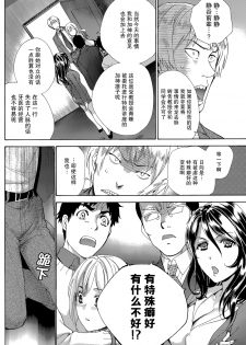 [Fujisaka Kuuki] Koi Kano x Ai Kano Ch. 23 (Monthly Vitaman 2015-03) [Chinese] [樱翼汉化组] - page 14