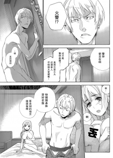 [Fujisaka Kuuki] Koi Kano x Ai Kano Ch. 23 (Monthly Vitaman 2015-03) [Chinese] [樱翼汉化组] - page 5