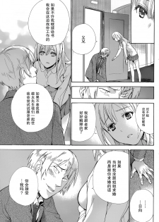 [Fujisaka Kuuki] Koi Kano x Ai Kano Ch. 23 (Monthly Vitaman 2015-03) [Chinese] [樱翼汉化组] - page 15