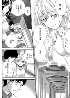 [Fujisaka Kuuki] Koi Kano x Ai Kano Ch. 23 (Monthly Vitaman 2015-03) [Chinese] [樱翼汉化组] - page 16