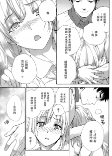 [Fujisaka Kuuki] Koi Kano x Ai Kano Ch. 23 (Monthly Vitaman 2015-03) [Chinese] [樱翼汉化组] - page 19