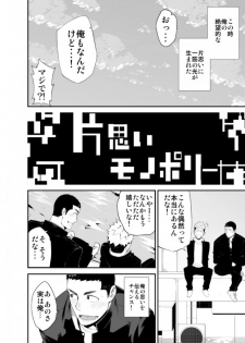 [anything (naop)] Kataomoi Monopoly [Digital] - page 3