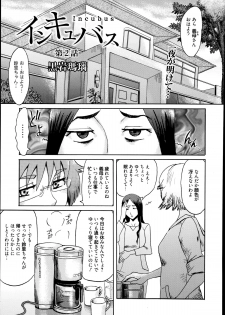 [Kuroiwa Menou] Incubus - page 25