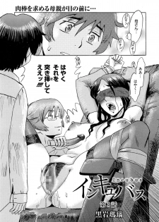 [Kuroiwa Menou] Incubus - page 49