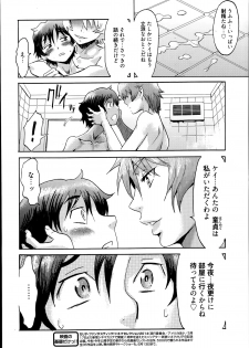 [Kuroiwa Menou] Incubus - page 12