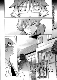 [Kuroiwa Menou] Incubus - page 2