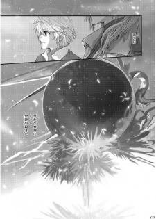 (HaruCC17) [CassiS (Rioko)] Paradox Ending Tsuzuku Mirai (Final Fantasy XIII) [Sample] - page 2