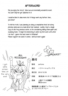 (C87) [Jalapeno Chips (Uro)] perfume (Touhou Project) [English] [Yuri-ism] - page 17