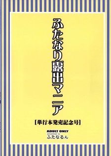 [Futanarun (Kurenai Yuuji)] Futanari Roshutsu Mania [Tankoubon Hatsubai Kinen Gou] | [Full Volume Commemorative Edition] [English] =SW= - page 26