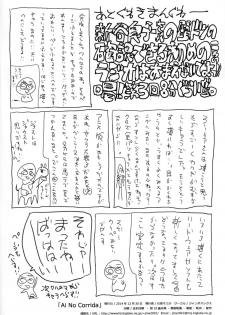 (C87) [JUMBOMAX (Ishihara Souka)] Ai No Corrida (Walkure Romanze) - page 49