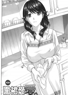 [Drill Murata] Apron Ai Ochinpo, Kudasai... | 裸體圍裙愛 [請給人家大肉棒嘛...] [Chinese] - page 35