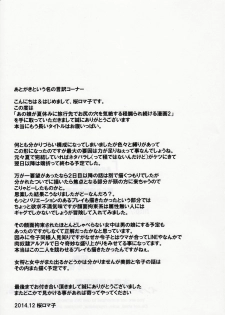 (C87) [Tairikukan Dandoudan Dan (Sakura Romako)] Anoko ga Natsuyasumi ni Ryokou saki de Oshiri no Ana o Kizetsu suru hodo Naburare Tsuzukeru Manga 2 - page 24