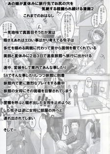 (C87) [Tairikukan Dandoudan Dan (Sakura Romako)] Anoko ga Natsuyasumi ni Ryokou saki de Oshiri no Ana o Kizetsu suru hodo Naburare Tsuzukeru Manga 2 - page 2