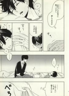 (HaruCC18) [humajica (Fumajime)] Ohayou to Iwasete Hoshii (Ao no Exorcist) - page 6