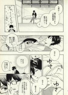 (HaruCC18) [humajica (Fumajime)] Ohayou to Iwasete Hoshii (Ao no Exorcist) - page 4