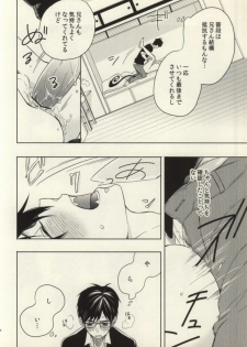 (HaruCC18) [humajica (Fumajime)] Ohayou to Iwasete Hoshii (Ao no Exorcist) - page 13