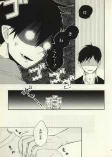 (HaruCC18) [humajica (Fumajime)] Ohayou to Iwasete Hoshii (Ao no Exorcist) - page 22