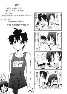 [Haresaku (KEN)] Nao Genki (Smile Precure!) [Digital] - page 22