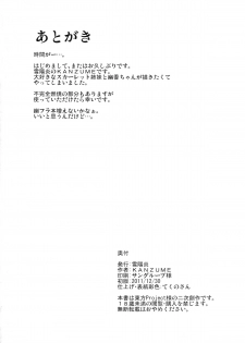 [Yuki Kagerou (KANZUME)] Kazami Yuuka no Shigyaku Tetsugaku (Touhou Project) [Digital] - page 23